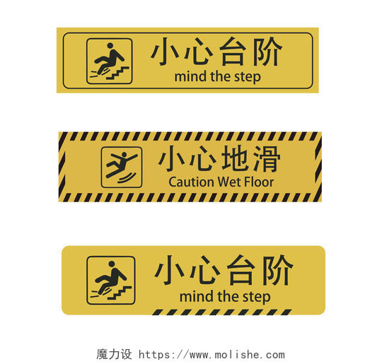 黄色小心台阶小心地滑标识